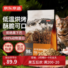 史低！京东京造 鲜肉烘焙猫粮4斤 低温无谷益生菌全阶段成猫幼猫高鲜肉2kg79.1元/件（需买2件，有赠品）