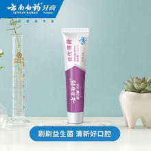 云南白药 益优薄荷 105g7.25元（需买4件，需用券）