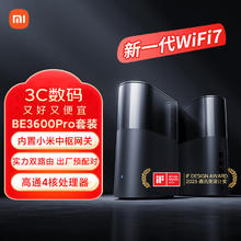 国家补贴：小米 Xiaomi BE3600 Pro 套装 双频3600M全屋路由 WiFi 7594.15元