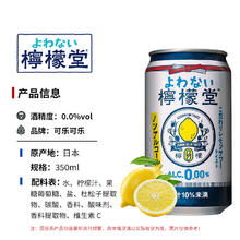 可口可乐 0酒精柠檬堂柠檬沙瓦 350ml 日本预调酒21.76元包邮