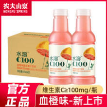 农夫山泉水溶C100新品新口味血橙味味445ml复合果汁饮料整箱12.6元