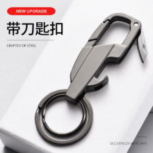 创意多功能男士汽车钥匙扣个性带小刀锁匙扣圈定制防丢商务挂件女 小刀钥匙扣1元