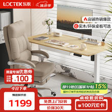 乐歌 E2 升降电脑桌 原木色+雅白 1.4m 直形款1199元