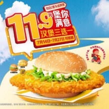美团到店/外卖 麦当劳 【可麦乐送】汉堡三选一 可配送可自取 多店可用原价21元 现价11.9元