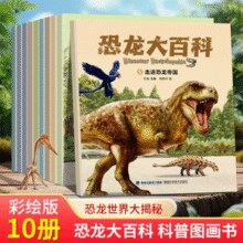 300+知识点！恐龙大百科 彩绘版 全10册￥14.90 5.0折