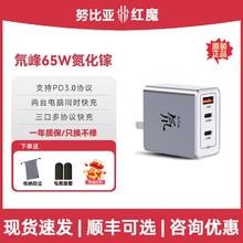 努比亚 65W氮化镓充电器折叠红魔氘锋手机快充头多口PD适用苹果47.6元