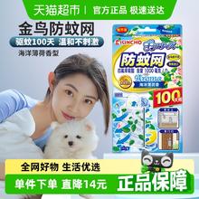 金鸟 防蚊网驱蚊挂件不插电无明火悬挂驱蚊阳台海洋薄荷香100日用券后66.5元