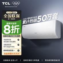TCL 空调1.5匹真省电挂机一级卧室家用壁挂式变频冷暖节能1032.8元