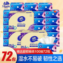 维达 超韧纸巾抽纸超韧 3层 100抽*72包券后85.7元