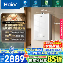 海尔 Haier 小海鲸KL5MAX系列 JSQ31-16KL5MAXFU1 强排式燃气热水器 16L2315.23元