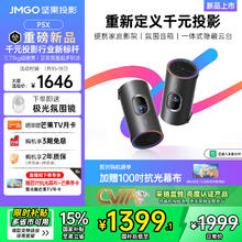 京东PLUS：坚果投影 JMGO 投影P5X投影仪便携家庭影院 DLP家用投影机一体式隐藏云台投影 2年质保 15% P5X重磅1392.11元