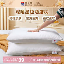 富安娜 恬心枕 枕头芯 74*48cm 白色32.9元