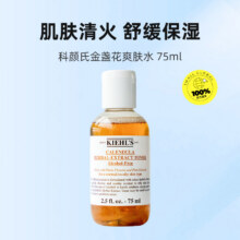 【自营】Kiehl＇s/科颜氏金盏花爽肤水 75ml保湿清洁舒缓40.85元（需领券）