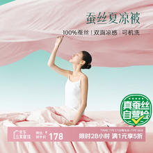 太湖雪 夏凉被100%蚕丝 双面凉感可机洗 粉1.5 2.1mJDear京东定制款177.5元