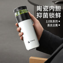 特美刻 茶水分离泡茶保温杯 520ml（钛茶隔+陶瓷内胆）券后66.1元