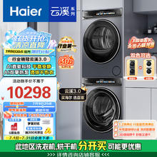 海尔 Haier 云溪583 GA100-STF583HU1+XQG100-BLDE583HU1 洗烘套装8256.81元