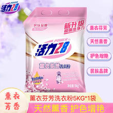 Power28 活力28 洗衣粉 5kg装家用大包洗衣粉去污去渍装洗衣清洁15.9元
