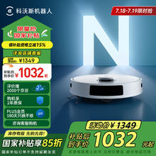 科沃斯 ECOVACS N20 扫拖一体机券后990.39元