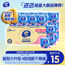 维达 超韧系列 卷纸 4层140g30卷券后36.99元