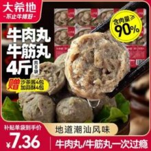 大希地 潮汕牛肉丸+牛筋丸双拼 250g*8袋 共4斤（赠沙茶酱蒜酥）58.31元包邮（14.57元/斤）