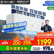京灿 奥克斯(AUX)空调 大1.5匹挂机 新1级能效 变频冷暖 卧室挂式KFR-35GW/BpR3JDFW(B1)975.2元