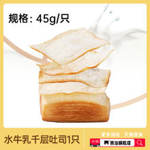 熊治 水牛乳千层吐司面包手撕松软零食早餐糕点袋装券后0.99元（9.9元包邮/10件）
