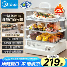 美的 电蒸锅 22L 三层不锈钢蒸架 ZGC322301168.34元