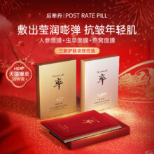 后率丹人参虫草燕窝提亮滋润焕颜精华面膜315药监局认证D*4件39.3元合9.82元/件（需领券）+60淘金币
