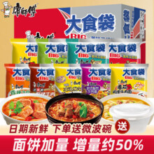 康师傅大食袋方便面五连包番茄鸡蛋酸辣红烧香辣袋装泡面速食汤面12.4元 (券后省9.22)