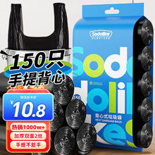 尚岛宜家 背心式垃圾袋 150只（50*64.5cm） 黑色券后4.44元
