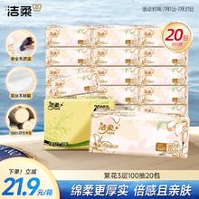 洁柔 繁花系列 抽纸 3层100抽20包20.06元