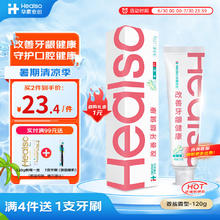 华素愈创 姜盐香型牙膏 120g4.28元