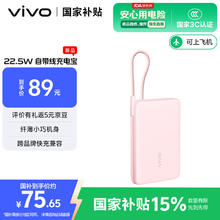 vivo 22.5W 自带线充电宝 10000mAh桃桃粉 6月25日发布会 敬请期待 22.5W1万毫安充电宝-粉66.5元
