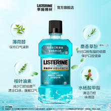 李施德林 基础护理系列 冰蓝劲爽漱口水 500ml14.11元