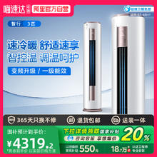 美的 政府补贴美的空调智行3匹一级能效家用立式冷暖两用柜机官方正品3455.2元