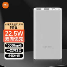 小米 Xiaomi 充电宝10000mAh 22.5W双向快充小巧便携轻薄移动电源大容量59元