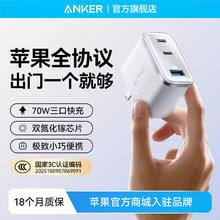 安克 安心充Ultra双氮化镓70W充电器PD快充多口99元