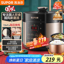 苏泊尔 国风系列 SY-50YC9086 电压力锅 5L168.76元