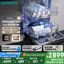 西门子 SIEMENS SJ23HB66KC 嵌入式洗碗机 14套 黑色2656.99元