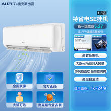 AUFIT 奥克斯挂机大1.5匹新一级能效变频空调家用卧室AUFIT空调券后1119.2元