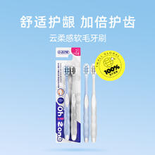 欧志姆 O-ZONE 韩国云柔感软毛圆头成人男女家庭装2支牙刷0.6元