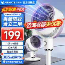 艾美特 海贝系列 FA18-X182 循环扇132.15元