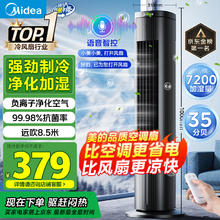 美的 智能语音遥控水冷塔扇 ACA10TJR券后280.59元