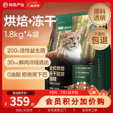 网易严选 低温烘焙成猫幼猫粮全价烘焙冻干双拼猫粮7.2kg券后176.63元