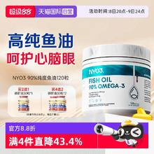 NY-O3 NYO3 挪威深海90%高浓度鱼油软胶囊 120粒123.31元