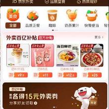 促销活动：京东 外卖主会场 抽百亿补贴券最高抽20元外卖补贴券