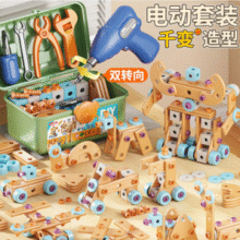 赟娅 电钻拧螺丝玩具 126件套￥24.90