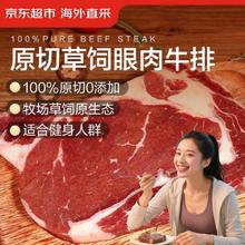 京东超市 海外直采进口草饲原切眼肉牛排 净重2斤（5-7片） 减脂牛肉80.66元
