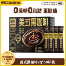 Catfour 四只猫咖啡 农科院联合研制 美式黑咖啡粉 2g*50杯18.9元包邮