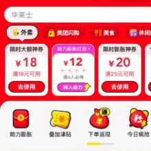 羊毛福利：美团外卖大额优惠券等你领 可做到0元点外卖！神券18-18元/25-20元 多店可我用